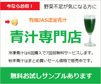 青汁通販オンラインショップ