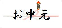 �������M�t�g�Ȃ炦���܂��΁E�����܂����߂�
