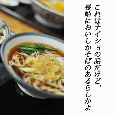 えごまそば