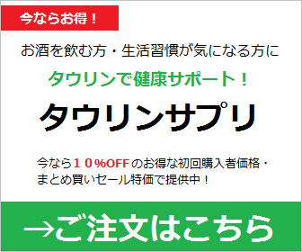 タウリンサプリ通販