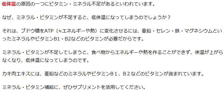ミネラルやビタミンB群豊富なサプリメント補給で低体温改善!体温を上げる