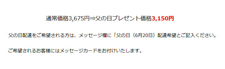 父の日プレゼント