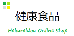 健康情報ならハクライドウ