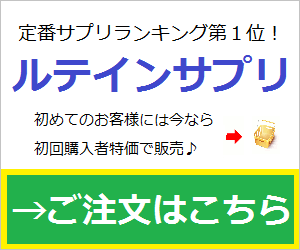 カシス・ルテイン・ブルーベリー専門店 舶来堂